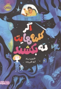 اگر کلمه هایت ته بکشند